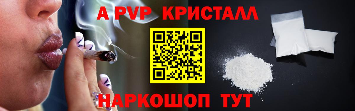 A-PVP VHQ Советская Гавань