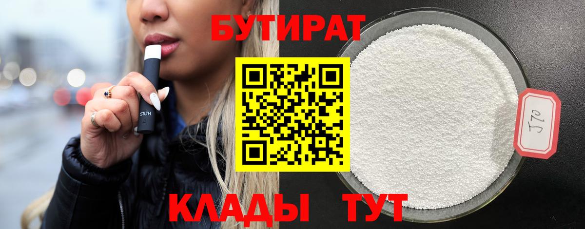 Бутират буратино Советская Гавань