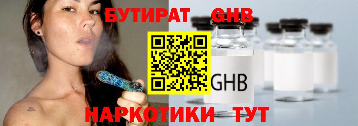 Советская Гавань  Бутират вода  Вход с VPN 