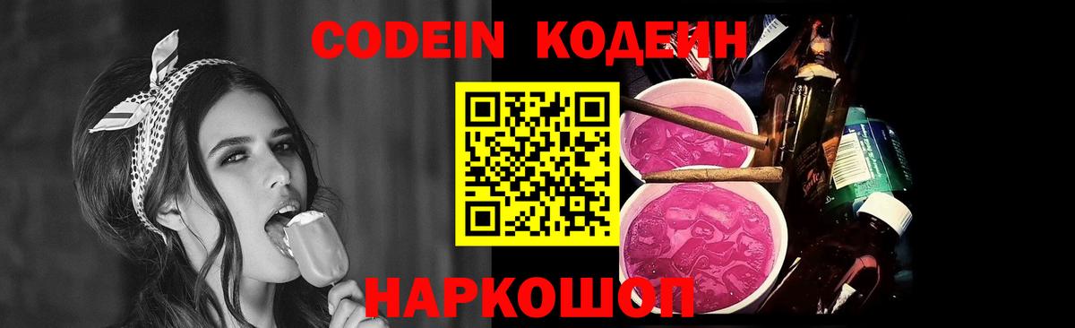 Советская Гавань  Кодеиновый сироп Lean напиток Lean (лин)  Вход с VPN  Codein напиток Lean (лин) 