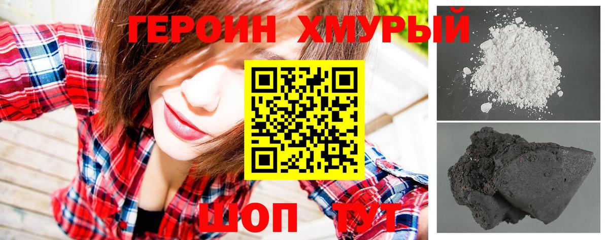 Героин герыч Советская Гавань