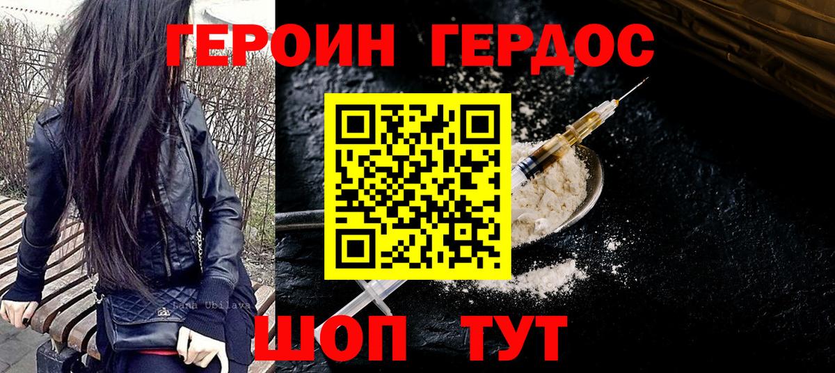 Советская Гавань  ГЕРОИН  Вход с VPN  ГЕРОИН Heroin 