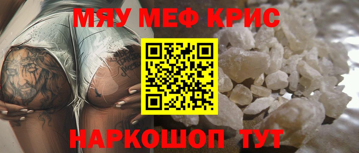 МЯУ-МЯУ 4 MMC  Вход с VPN  Советская Гавань  МЯУ-МЯУ  Мефедрон кристаллы 