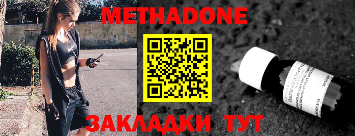 МЕТАДОН VHQ Советская Гавань