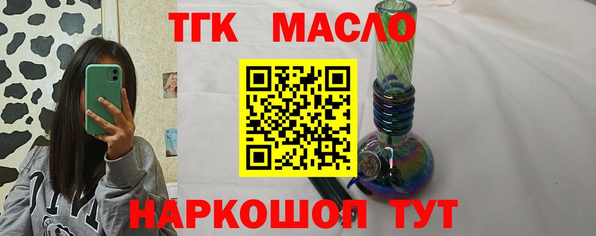 ТГК THC oil Советская Гавань